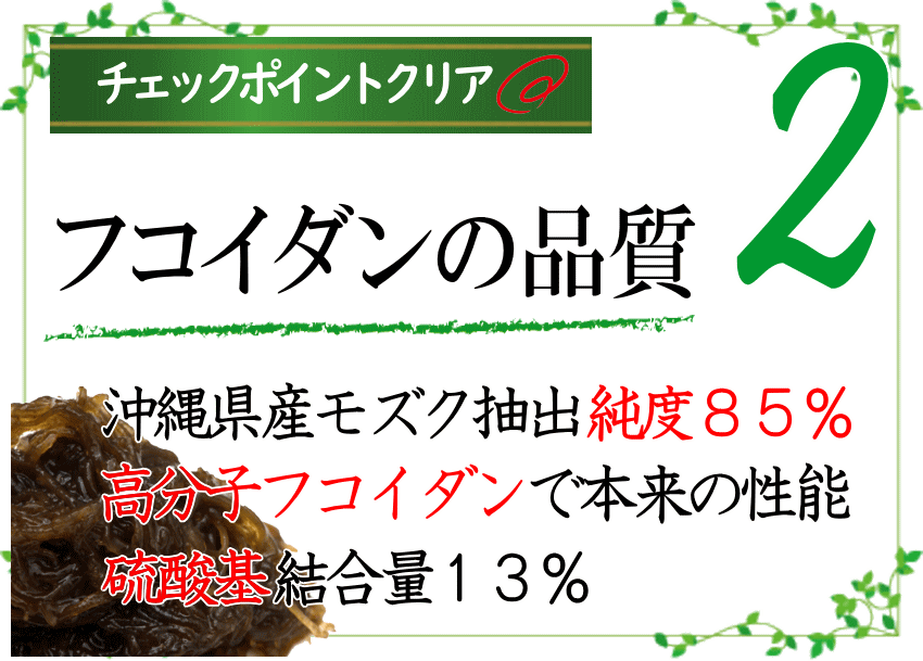 原料は沖縄モズクで高純度