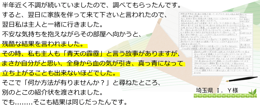 不調続き不安残酷な結果、他の方法、紹介