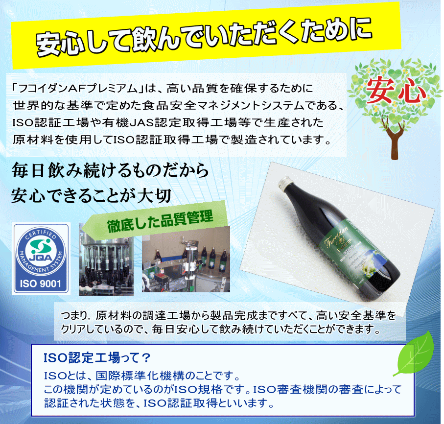 徹底した品質管理と安全の確保