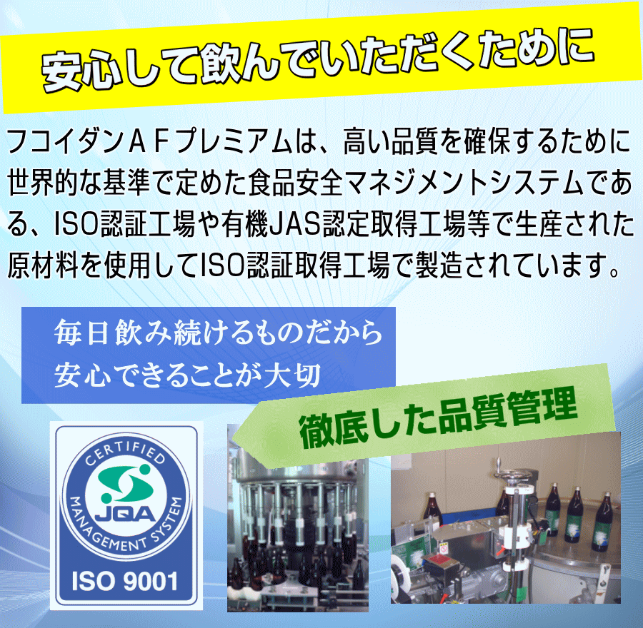 徹底した品質管理と安全の確保