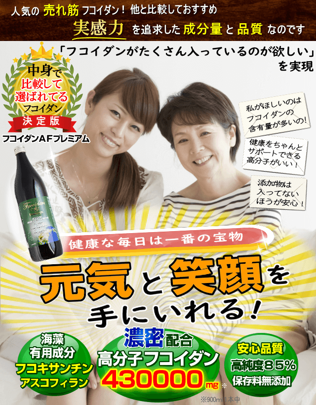 フコダイン飲むならコレ