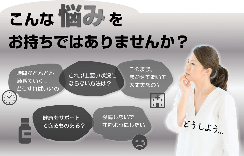 時間がない、悪い状況、健康サポート、後悔