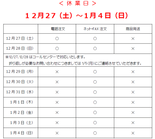 2025年末2026年始休業案内