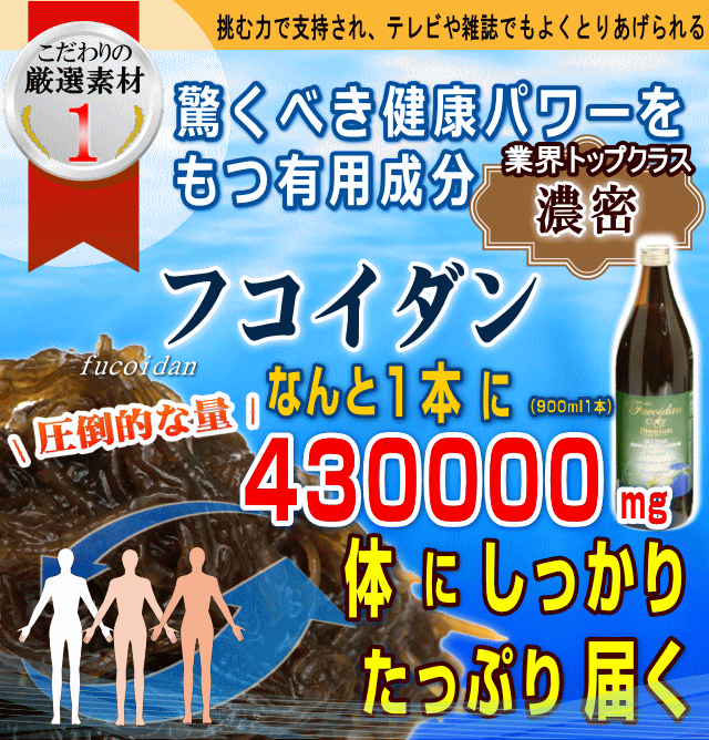 1本に430000mgの濃密配合