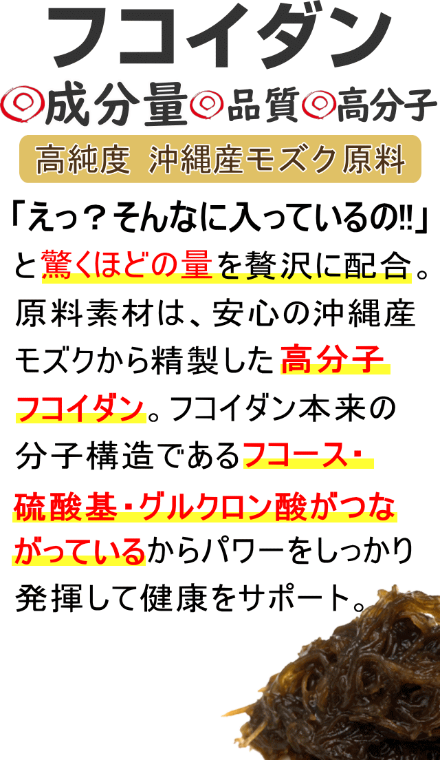 高品質・高分子のフコイダン（フコダイン）