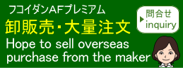 卸販売・大量注文について