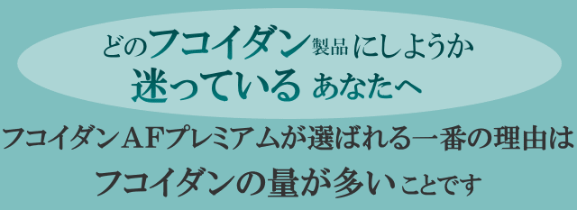 どれがいいか迷っているあなたに