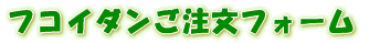 �V�[�t�R�C�_���i�ӂ�������j�������t�H�[��