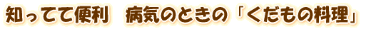 �m���Ăĕ֗��@�a�C�̂Ƃ��́u�������̗����v