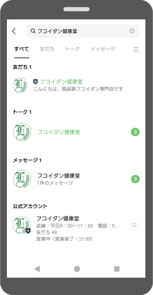追加後すぐにお得な情報が届きます