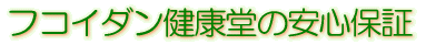 �t�R�C�_�����N���@���S�ۏ�