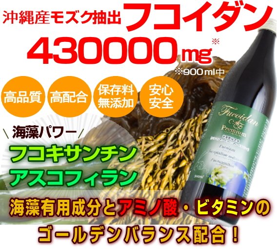 フコイダン（フコダイン）で効果的に成分をとる