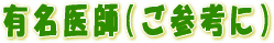 ����i���Q�l�Ɂj