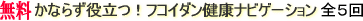�����@���Ȃ炸�𗧂I�t�R�C�_�����N�i�r�Q�[�V����