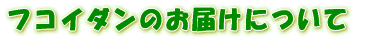 �t�R�C�_���i�ӂ�������j���͂��ɂ���