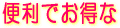 �֗��ł����Ⱥ��