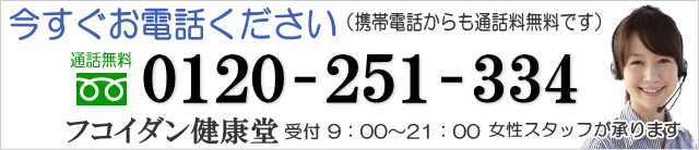 ご質問・ご相談は無料電話でどうぞ