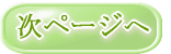 �t�R�C�_���ɂ��ā@���̃y�[�W��