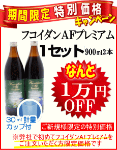 期間限定1万円OFFキャンペーン