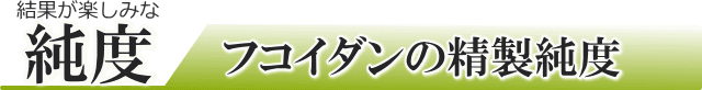 純度